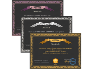 Сертификаты дилеров от фабрики электрокаминов «Гленрич»